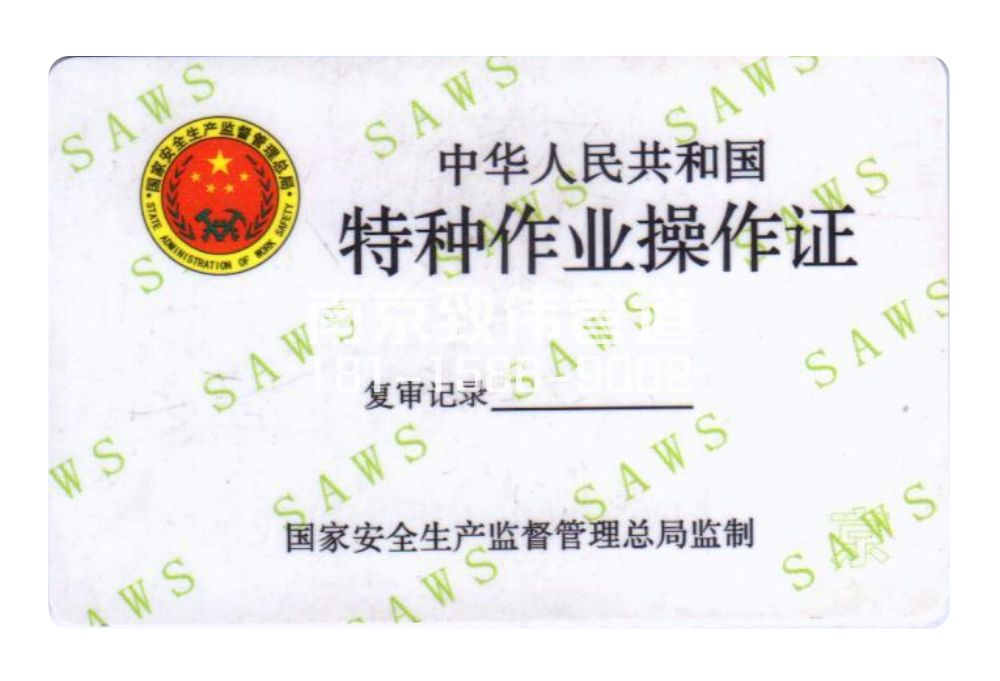 双塘有限空间作业证